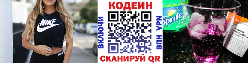 Кодеин Purple Drank  где найти   Пойковский 